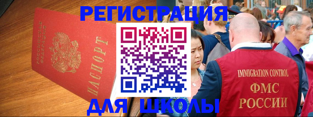 регистрация для школы в Касимове